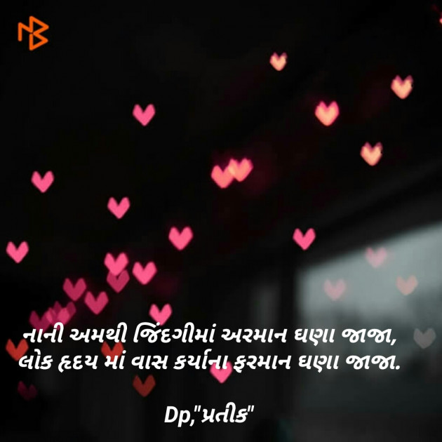 Gujarati Shayri by Dp, pratik : 111092054