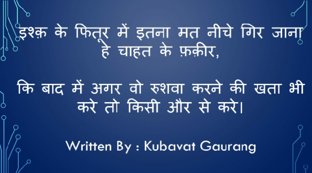 Gujarati Shayri by GAURANG KUBAVAT : 111092064