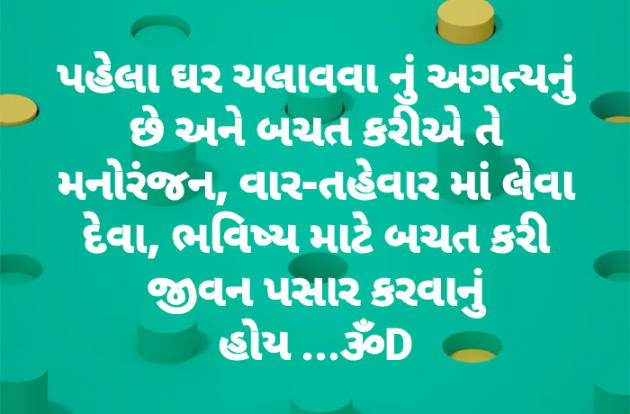 Gujarati Motivational by Dhruti Dave : 111092067