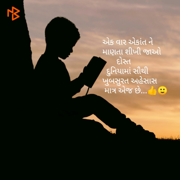 Gujarati Thought by SMChauhan : 111092079