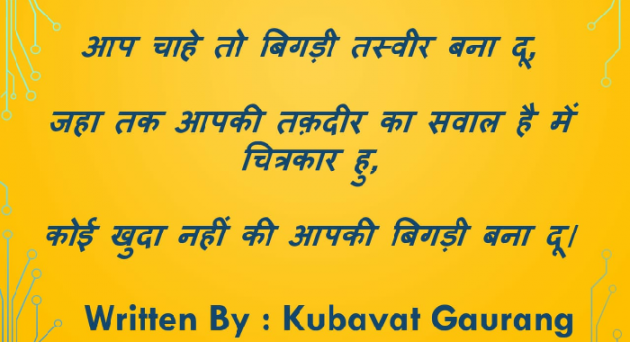 Gujarati Shayri by GAURANG KUBAVAT : 111092088