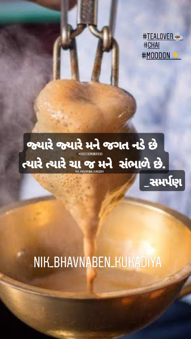 Gujarati Shayri by Nikunj kukadiya samarpan : 111092095