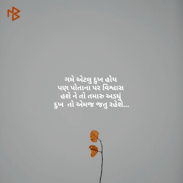 Gujarati Thought by Vishu : 111092143