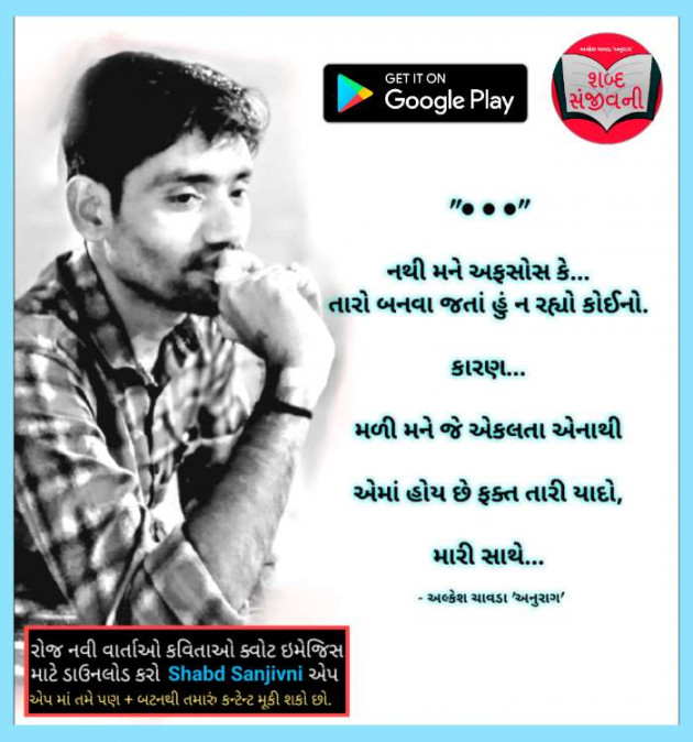 Gujarati Whatsapp-Status by Alkesh Chavda Anurag : 111092155