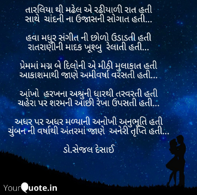 Gujarati Romance by Dr Sejal Desai : 111092156