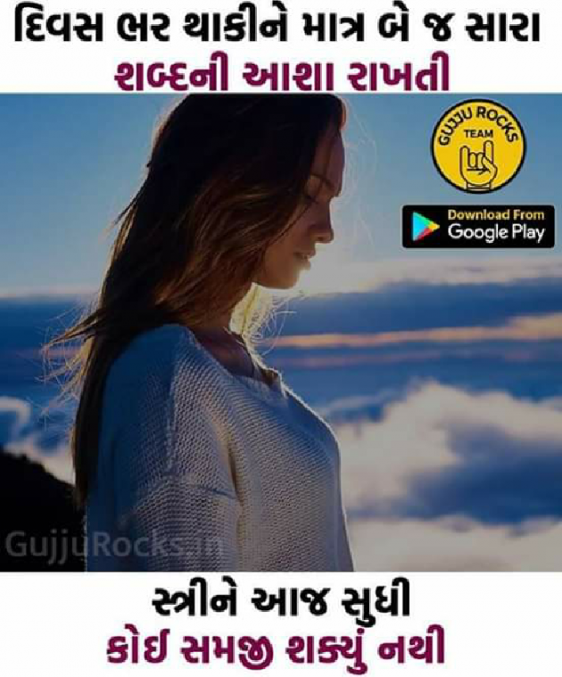 Gujarati Good Night by Bhavna Joshi : 111092178