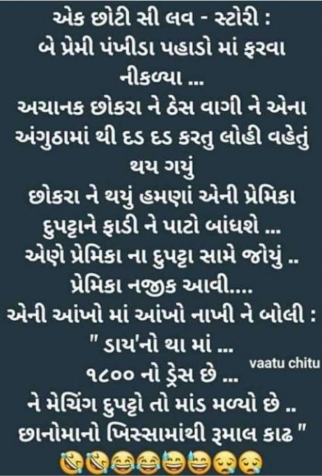 Gujarati Jokes by Brijesh Shanischara : 111092203