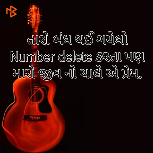 Gujarati Good Night by Dilip Prajapati : 111092205