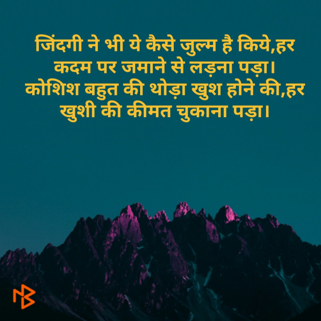 Hindi Shayri by Mr Un Logical : 111092238