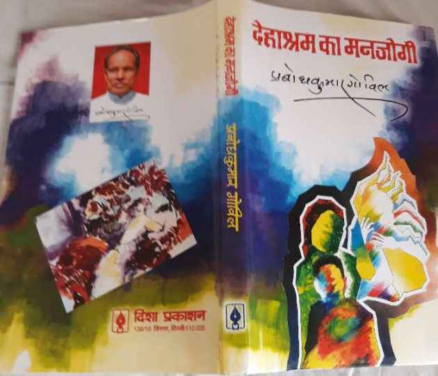 Hindi Shayri by Prabodh Kumar Govil : 111092239