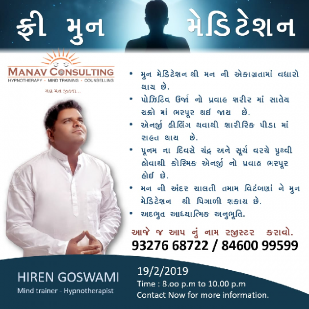 Gujarati Thought by Hiren Goswami - Mind Trainer : 111092245