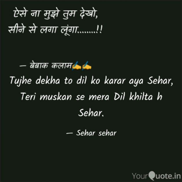 English Shayri by Sehar Sehar : 111092262