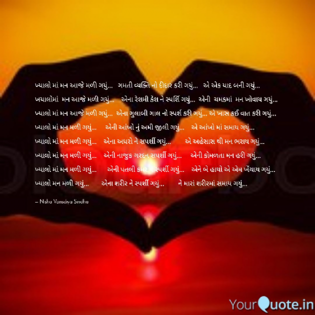 Gujarati Romance by Nisha Sindha : 111092279