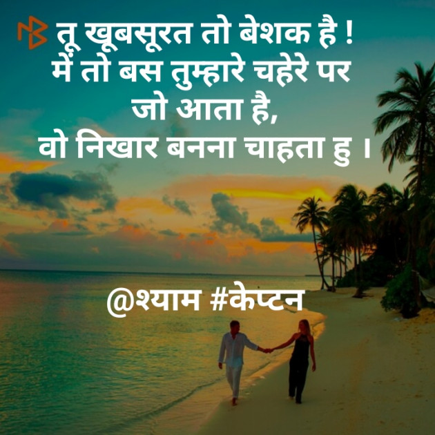 Gujarati Shayri by Nirav Patel SHYAM : 111092287
