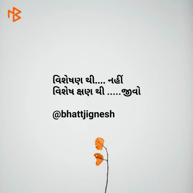 Gujarati Motivational by JIGNESH BHATT : 111092298