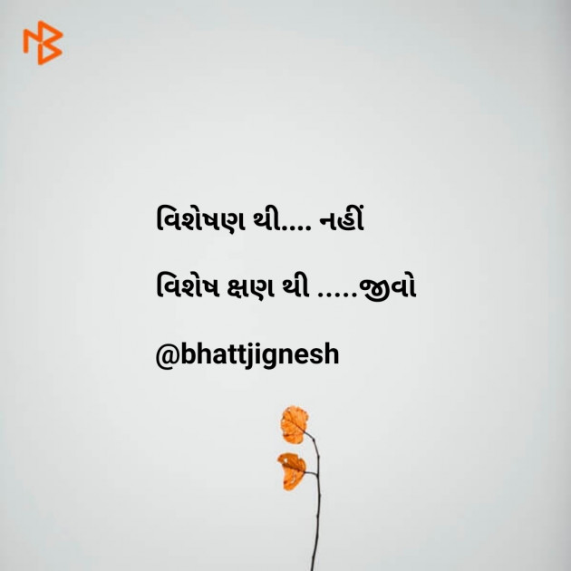 Gujarati Motivational by JIGNESH BHATT : 111092300