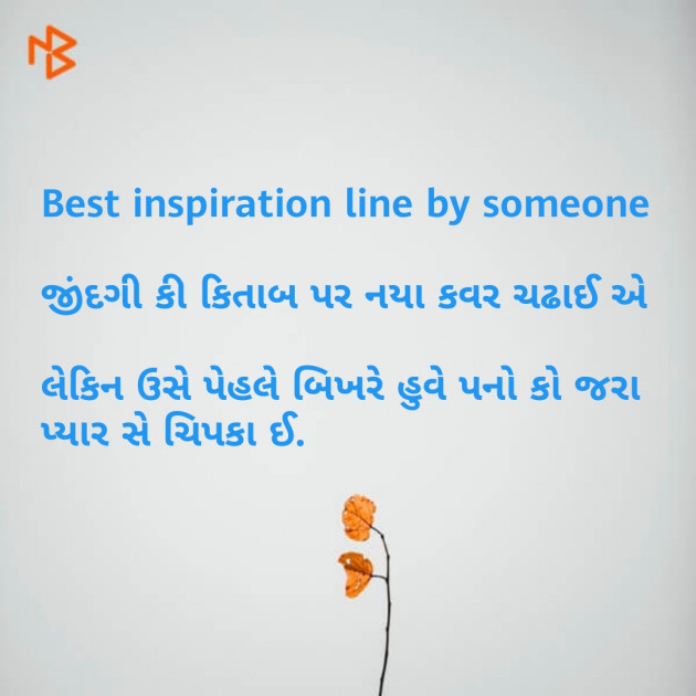 Gujarati Quotes by Himanshu Sevak : 111092346