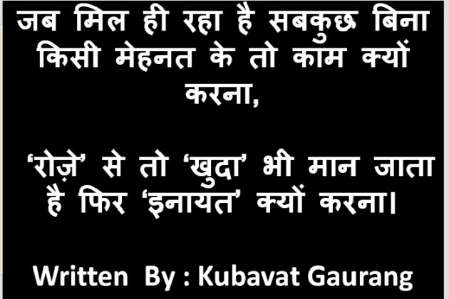 Gujarati Shayri by GAURANG KUBAVAT : 111092372