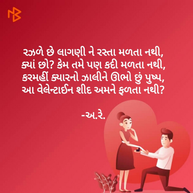 Gujarati Shayri by Ashq Reshammiya : 111092373