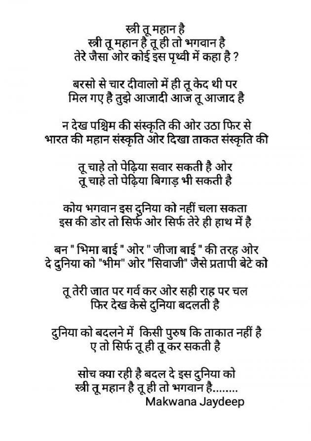 Gujarati Thought by Makwana Jaydeep : 111092379