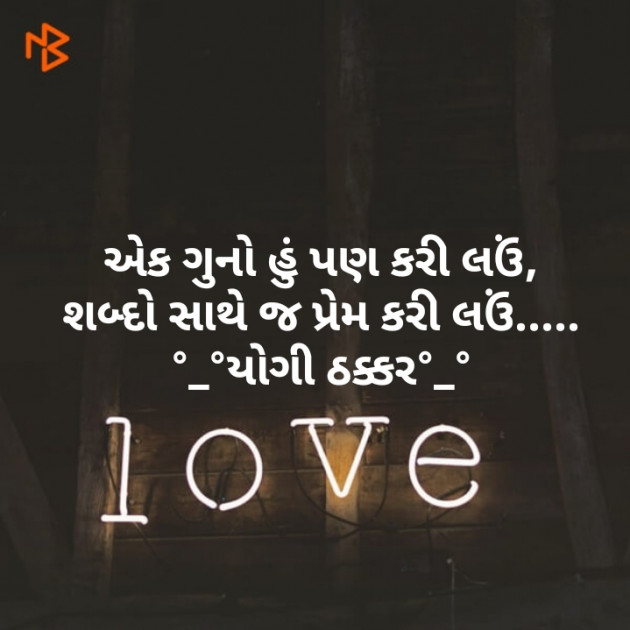 Gujarati Shayri by yogi thakkar : 111092393