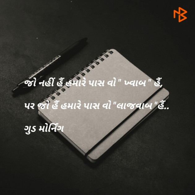 Gujarati Good Morning by Bambhaniya Shobhna : 111092422