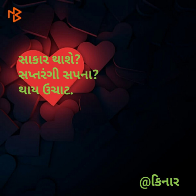 Gujarati Hiku by Kinar Rana : 111092442