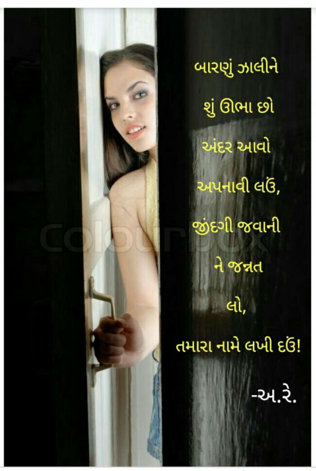 Gujarati Shayri by Ashq Reshammiya : 111092444