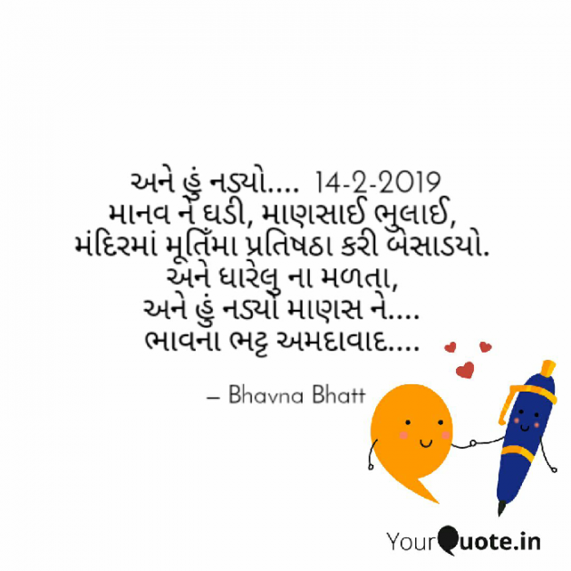 Gujarati Shayri by Bhavna Bhatt : 111092483