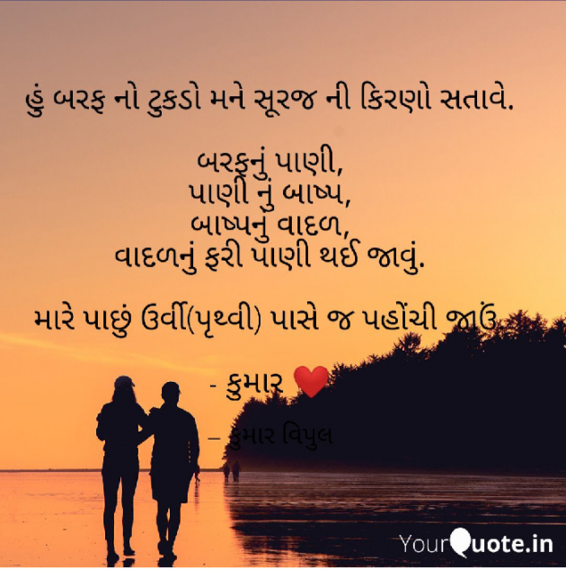Gujarati Romance by Vipul Kumar : 111092519