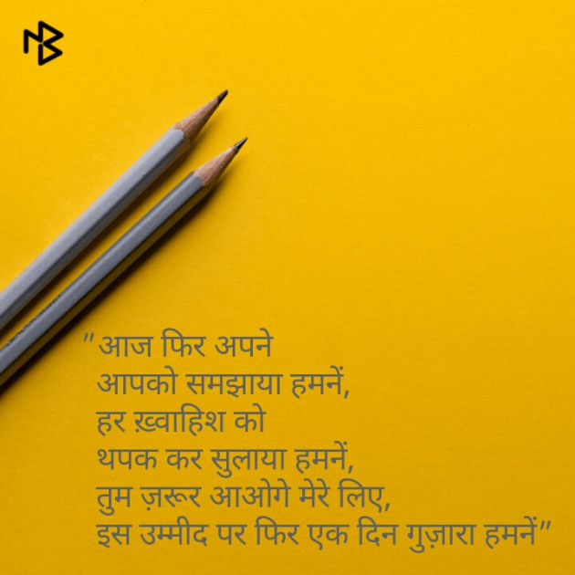 Hindi Shayri by Shaihla Ansari : 111092530