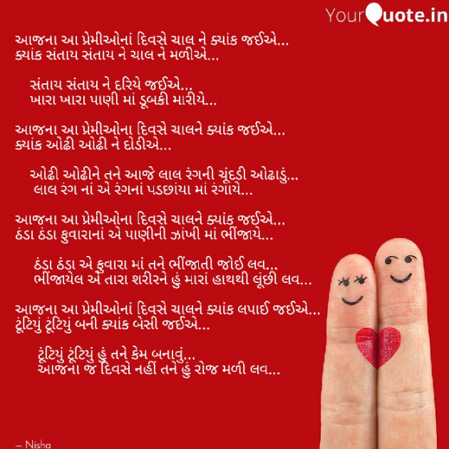 Gujarati Romance by Nisha Sindha : 111092552