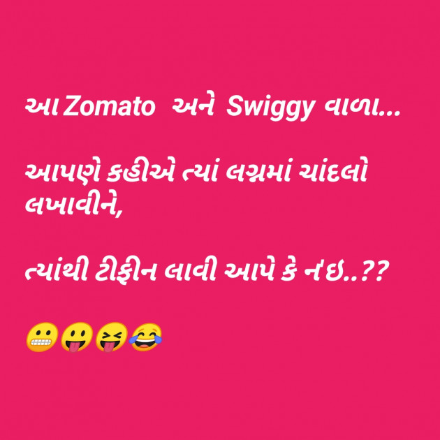 Gujarati Jokes by Abhijit A Kher : 111092569