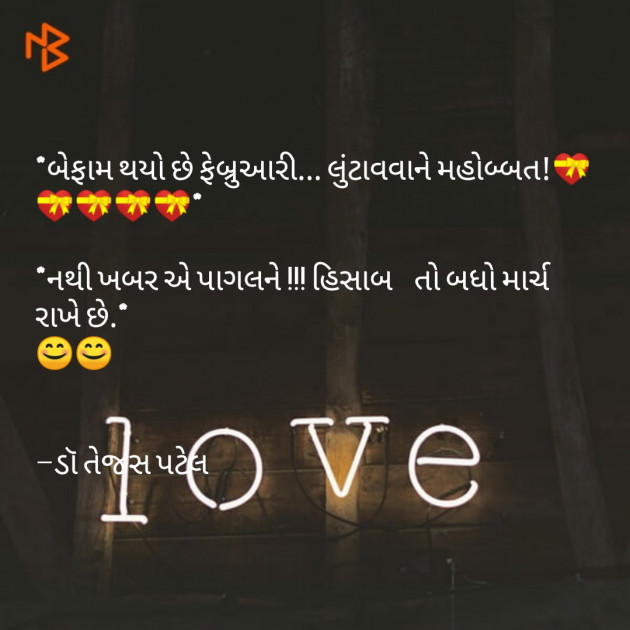 Gujarati Funny by Dr Tejas patel : 111092571