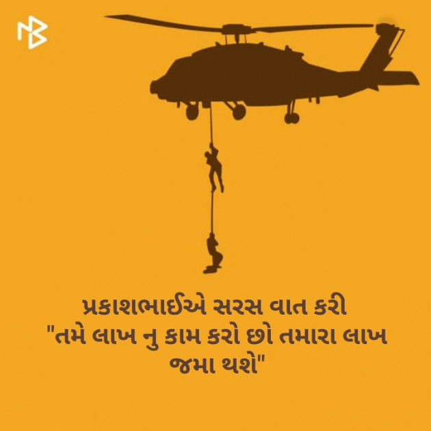 Gujarati Motivational by Mahiii : 111092576