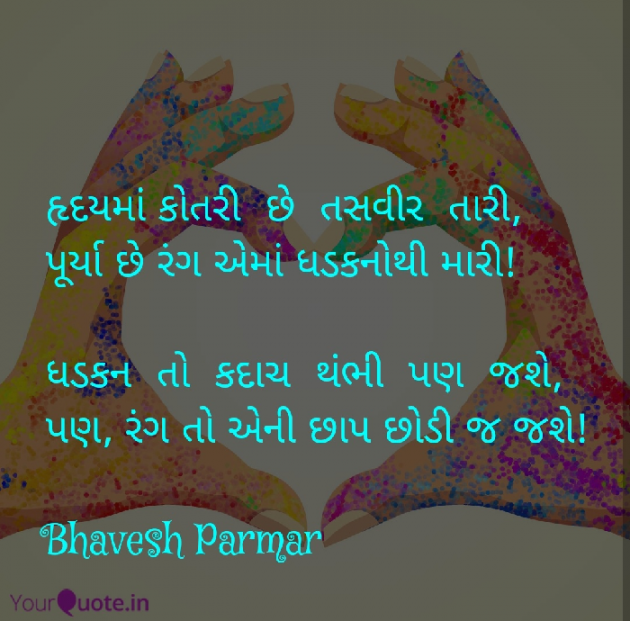 Gujarati Shayri by Bhavesh : 111092580