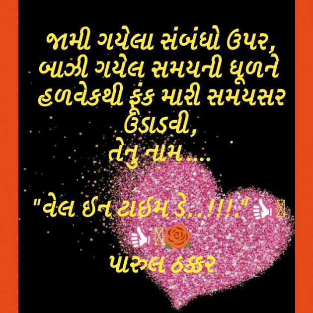 Gujarati Whatsapp-Status by પારૂલ ઠક્કર... યાદ : 111092587