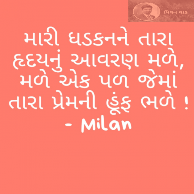 Gujarati Romance by Milan : 111092611