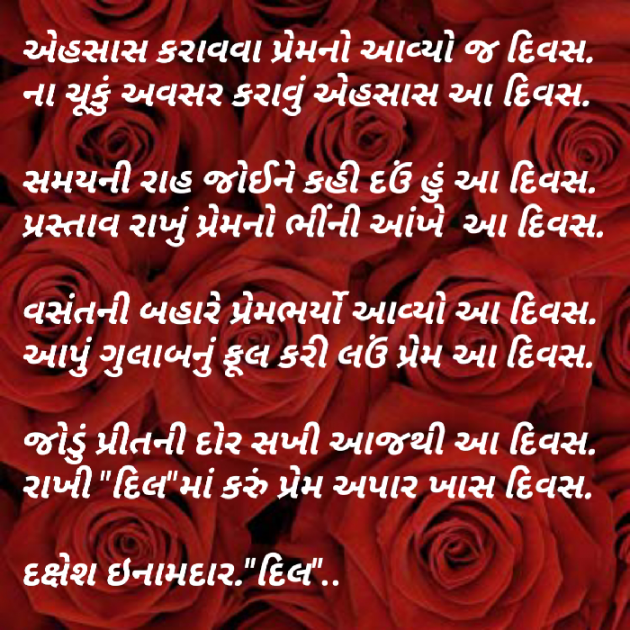 Gujarati Romance by Dakshesh Inamdar : 111092634