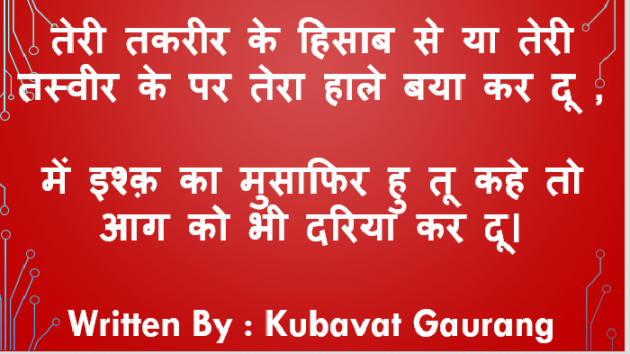 Gujarati Shayri by GAURANG KUBAVAT : 111092638