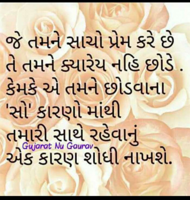 Gujarati Shayri by Sanjay K Parmar : 111092642