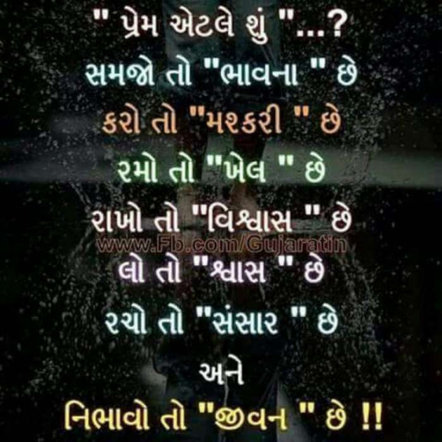 Gujarati Shayri by Sanjay K Parmar : 111092646