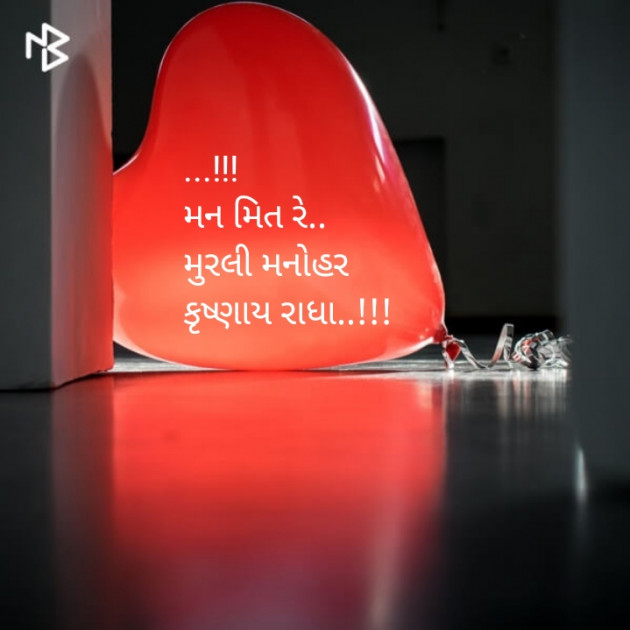 Gujarati Good Night by HARSHADBHAI T KOTADIYA : 111092649