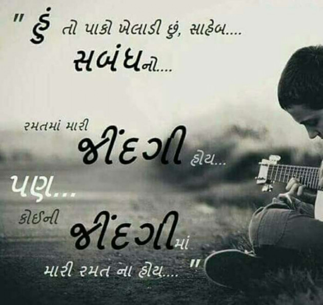 Gujarati Shayri by Sanjay K Parmar : 111092650