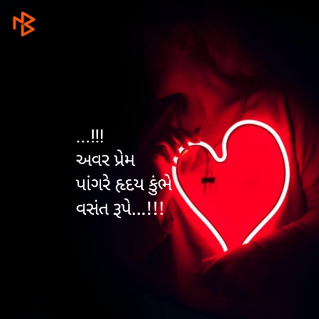 Gujarati Good Night by HARSHADBHAI T KOTADIYA : 111092653