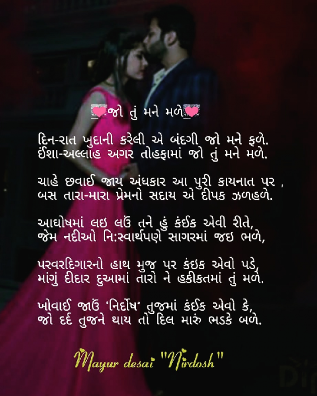 Gujarati Good Night by Mayur Desai Nirdosh : 111092662