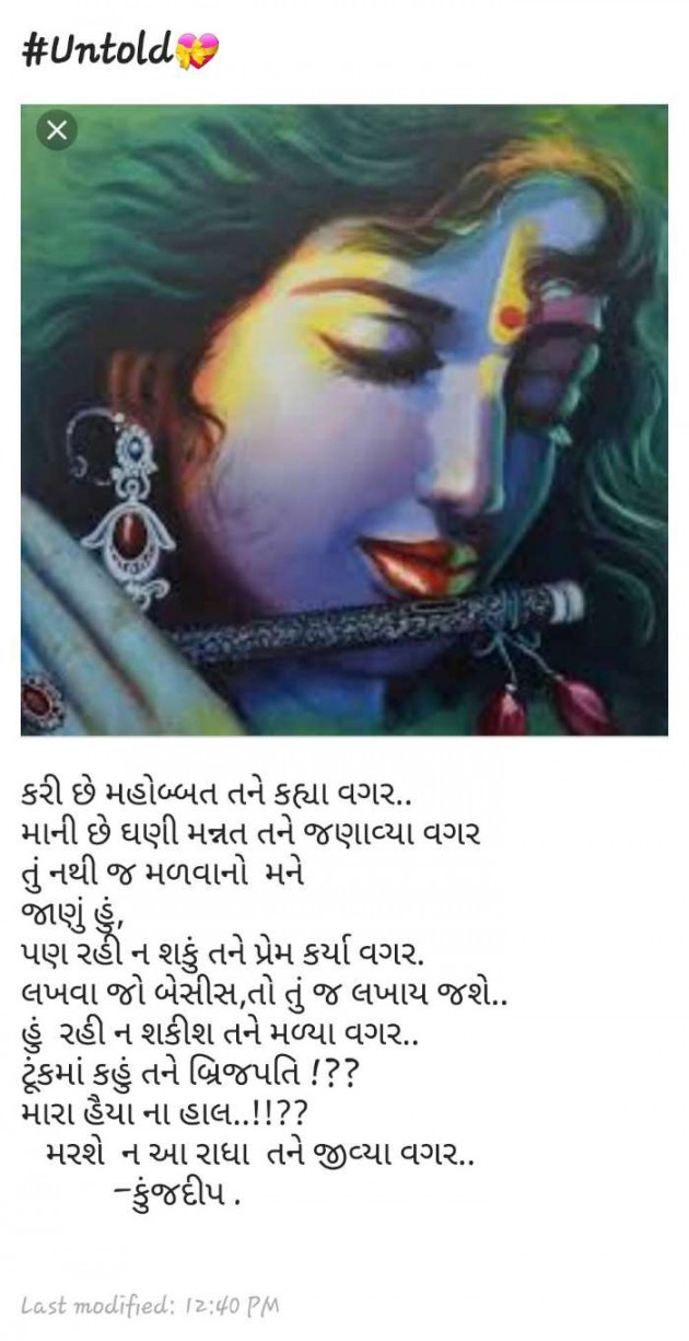 Gujarati Shayri by Kinjal Dipesh Pandya : 111092665