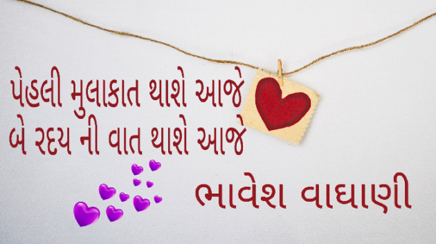 Gujarati Shayri by Bhavesh : 111092675