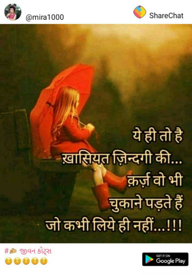 Gujarati Shayri by Jayesh Vaghela : 111092678