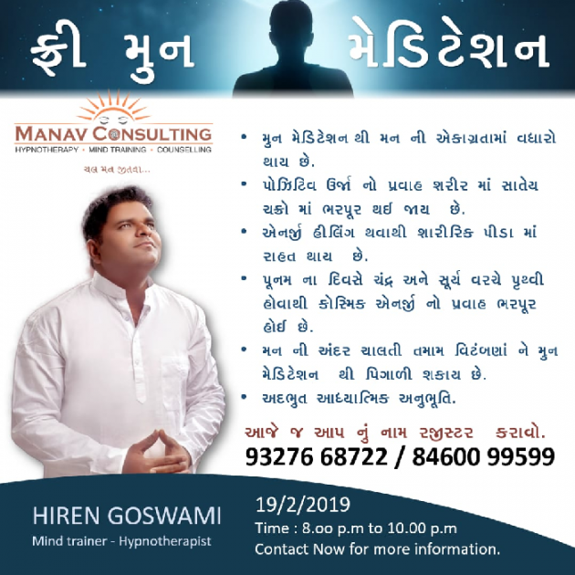 Gujarati Motivational by Manav Consulting : 111092679